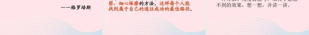 五年级语文上册 第五单元 25《最佳路径》配套课件 冀教版-冀教版小学五年级上册语文课件
