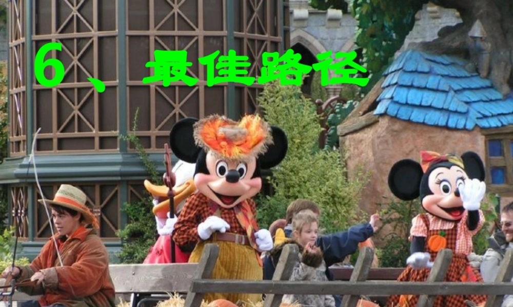 五年级语文上册 第五单元 25《最佳路径》同步课件 冀教版-冀教版小学五年级上册语文课件