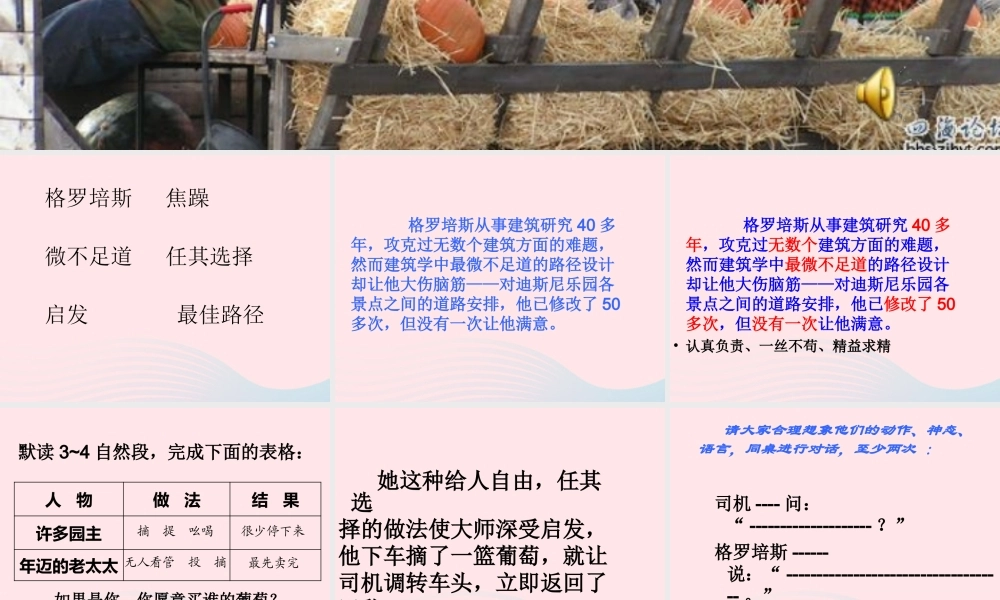 五年级语文上册 第五单元 25《最佳路径》同步课件 冀教版-冀教版小学五年级上册语文课件