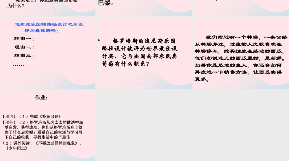 五年级语文上册 第五单元 25《最佳路径》同步课件 冀教版-冀教版小学五年级上册语文课件