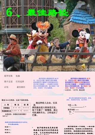 五年级语文上册 第五单元 25《最佳路径》同步课件 冀教版-冀教版小学五年级上册语文课件