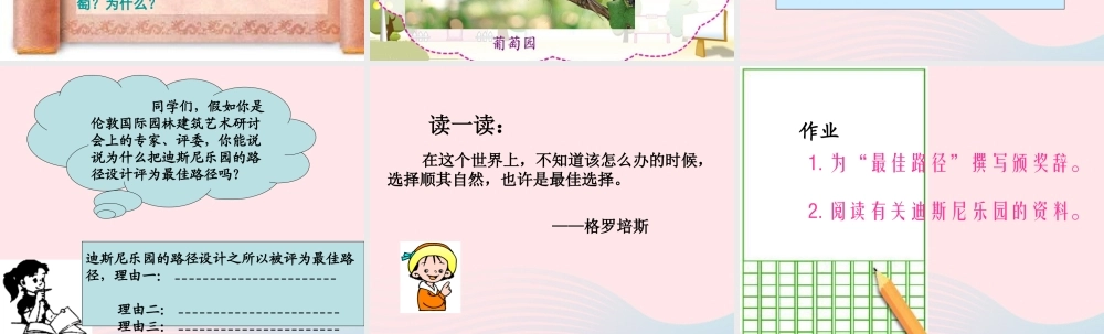 五年级语文上册 第五单元 25《最佳路径》同步优秀课件 冀教版-冀教版小学五年级上册语文课件