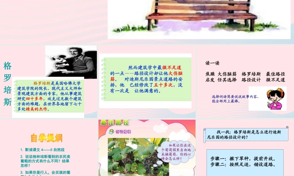 五年级语文上册 第五单元 25《最佳路径》原创课件 冀教版-冀教版小学五年级上册语文课件