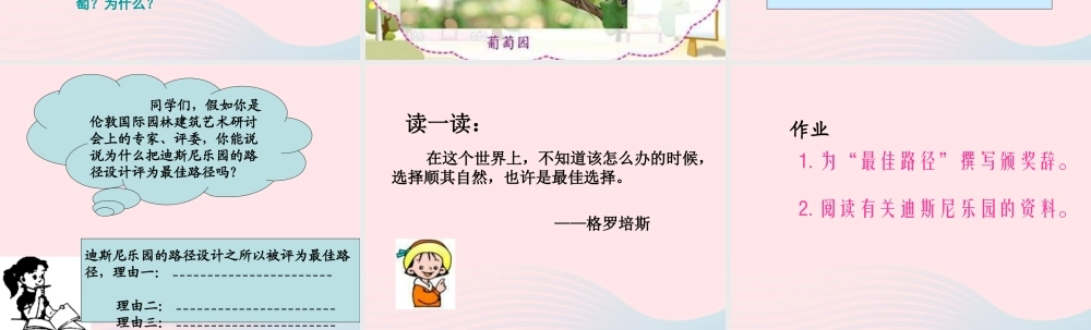 五年级语文上册 第五单元 25《最佳路径》原创课件 冀教版-冀教版小学五年级上册语文课件