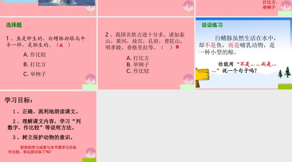 五年级语文上册 第五单元 白鳍豚课件5 湘教版-湘教版小学五年级上册语文课件