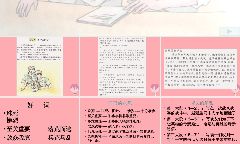 五年级语文上册 第五单元 不平常的信课件1 西师大版-西师大版小学五年级上册语文课件
