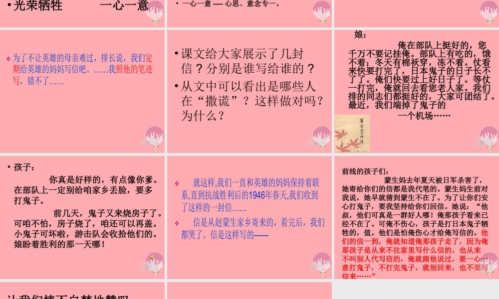 五年级语文上册 第五单元 不平常的信课件1 西师大版-西师大版小学五年级上册语文课件