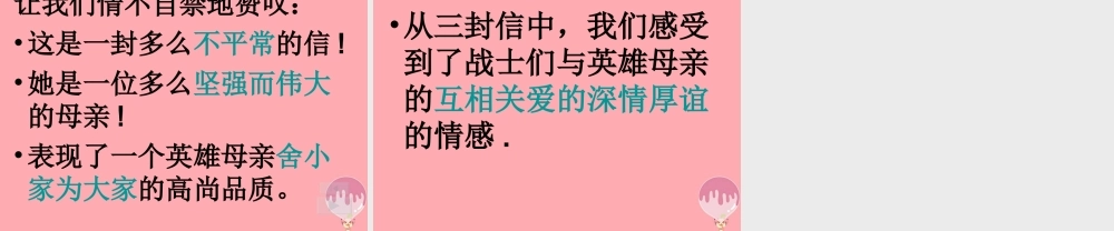 五年级语文上册 第五单元 不平常的信课件1 西师大版-西师大版小学五年级上册语文课件