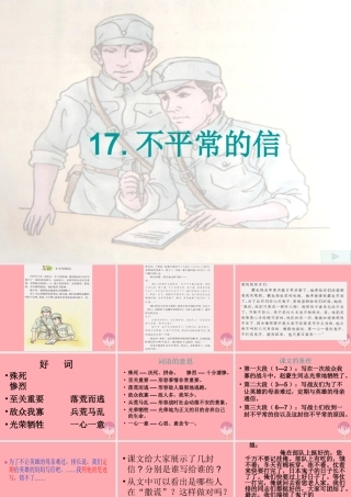 五年级语文上册 第五单元 不平常的信课件1 西师大版-西师大版小学五年级上册语文课件