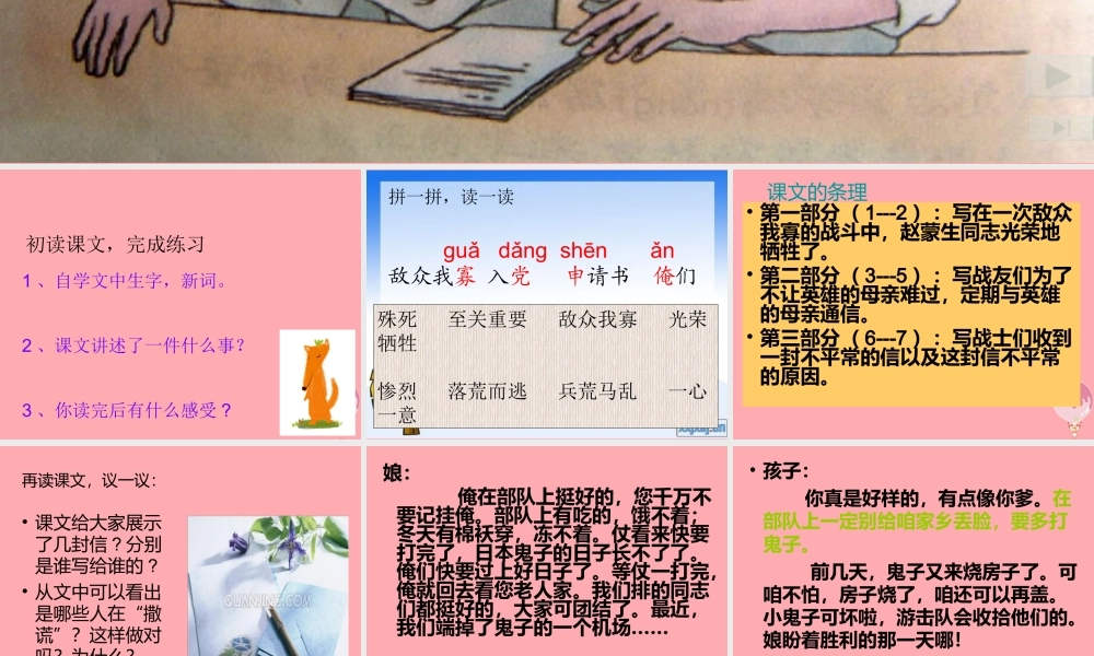 五年级语文上册 第五单元 不平常的信课件2 西师大版-西师大版小学五年级上册语文课件