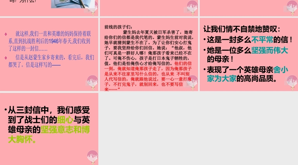 五年级语文上册 第五单元 不平常的信课件2 西师大版-西师大版小学五年级上册语文课件