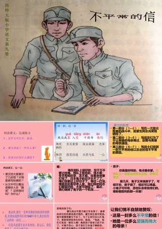 五年级语文上册 第五单元 不平常的信课件2 西师大版-西师大版小学五年级上册语文课件