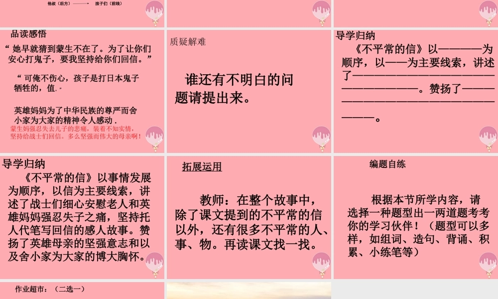 五年级语文上册 第五单元 不平常的信课件3 西师大版-西师大版小学五年级上册语文课件