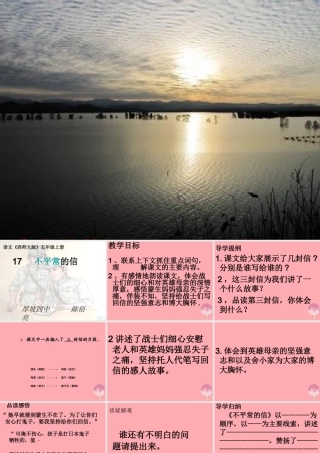 五年级语文上册 第五单元 不平常的信课件3 西师大版-西师大版小学五年级上册语文课件