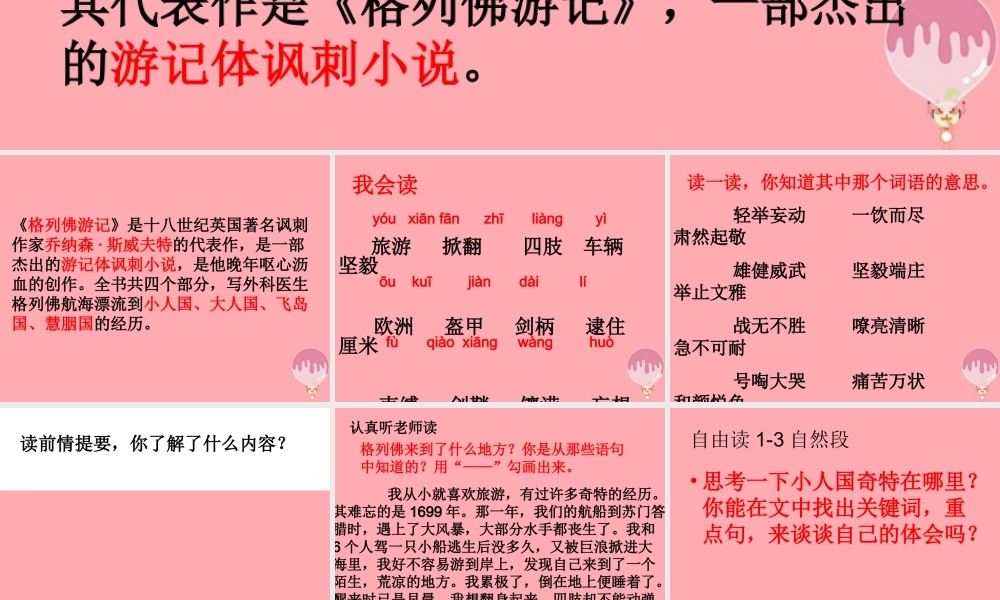 五年级语文上册 第五单元 格列佛游记课件1 鄂教版-鄂教版小学五年级上册语文课件