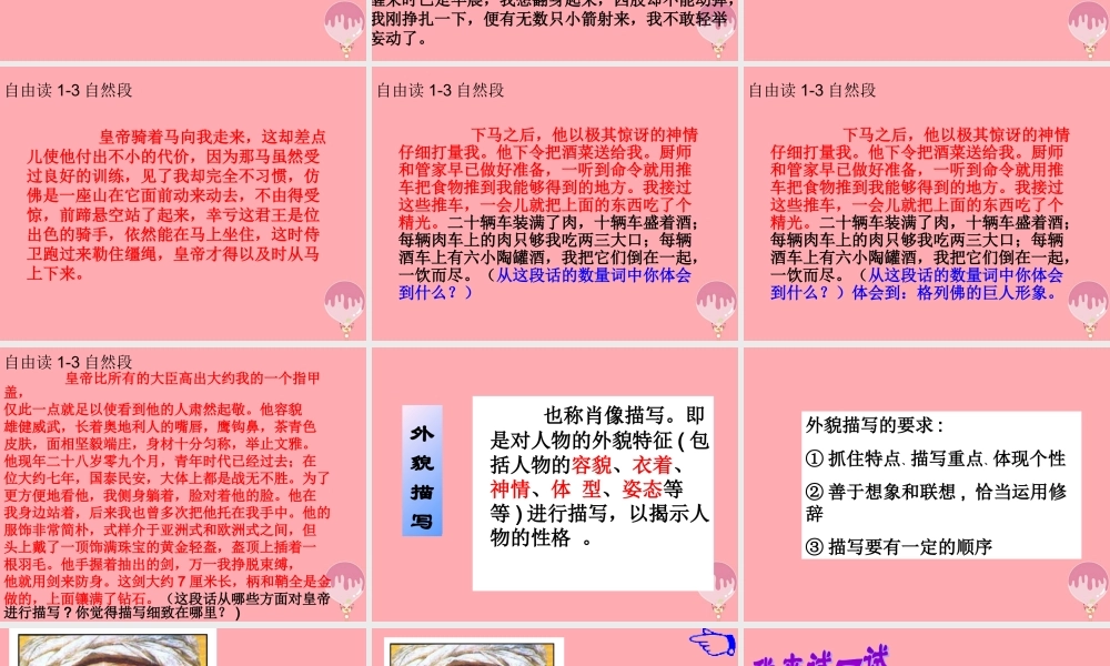 五年级语文上册 第五单元 格列佛游记课件1 鄂教版-鄂教版小学五年级上册语文课件