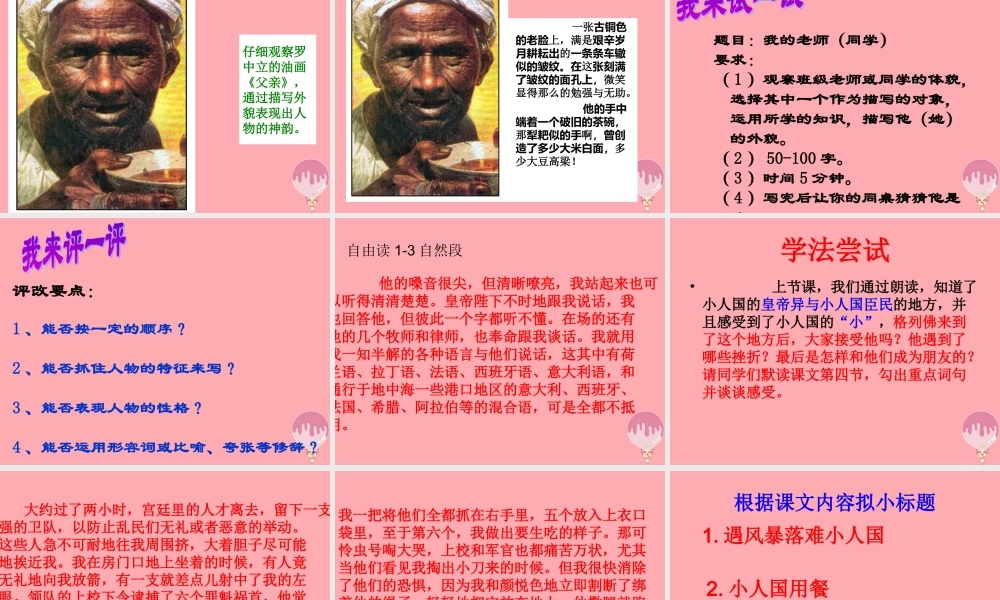 五年级语文上册 第五单元 格列佛游记课件1 鄂教版-鄂教版小学五年级上册语文课件