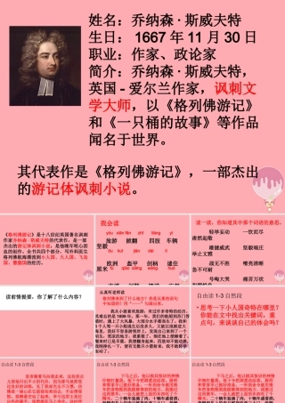 五年级语文上册 第五单元 格列佛游记课件1 鄂教版-鄂教版小学五年级上册语文课件