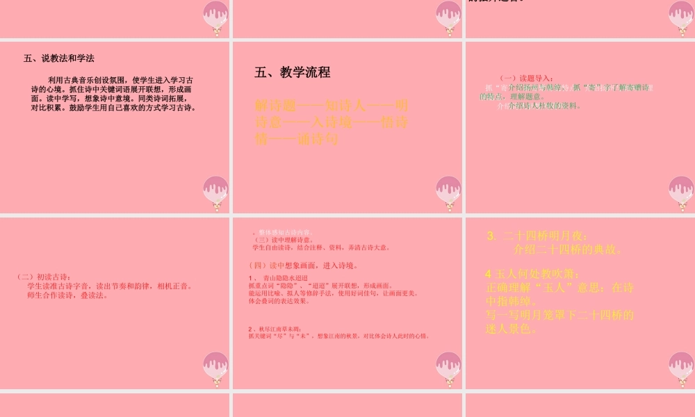 五年级语文上册 第五单元 古诗诵读：寄扬州韩绰判官课件1 鄂教版-鄂教版小学五年级上册语文课件