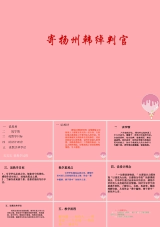 五年级语文上册 第五单元 古诗诵读：寄扬州韩绰判官课件1 鄂教版-鄂教版小学五年级上册语文课件