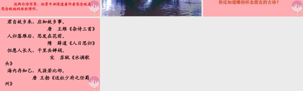 五年级语文上册 第五单元 古诗诵读：寄扬州韩绰判官课件2 鄂教版-鄂教版小学五年级上册语文课件
