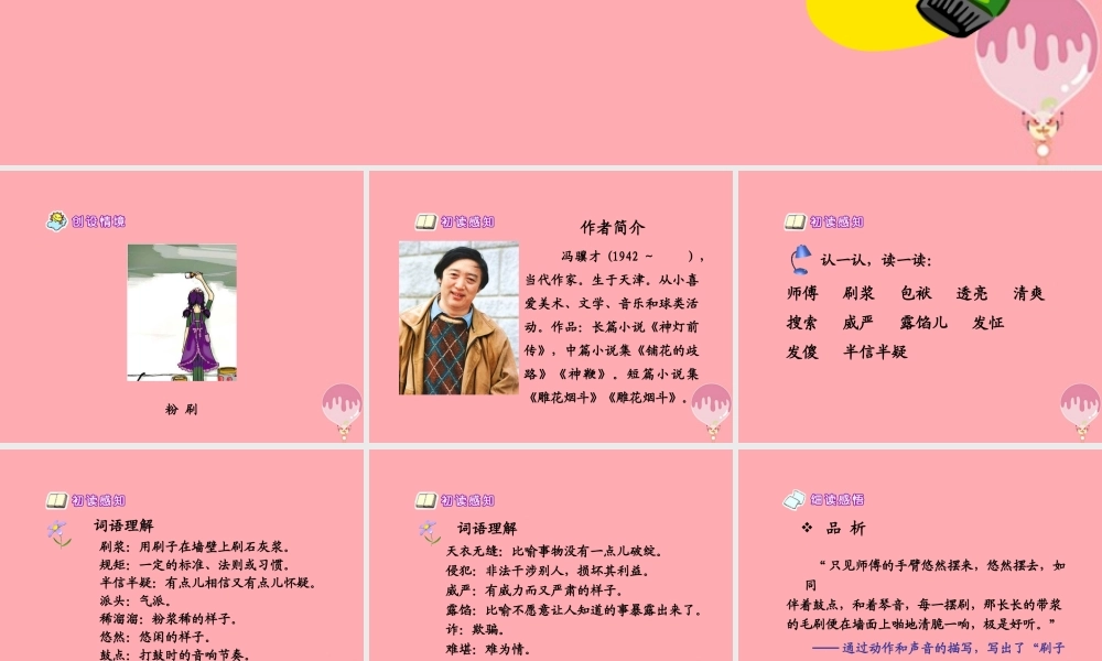 五年级语文上册 第五单元 刷子李课件1 鄂教版-鄂教版小学五年级上册语文课件