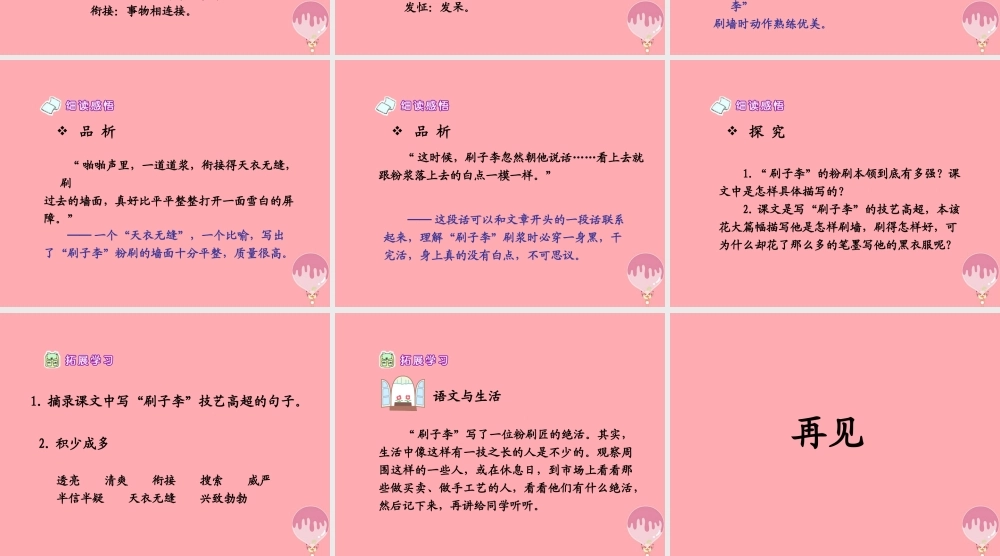 五年级语文上册 第五单元 刷子李课件1 鄂教版-鄂教版小学五年级上册语文课件