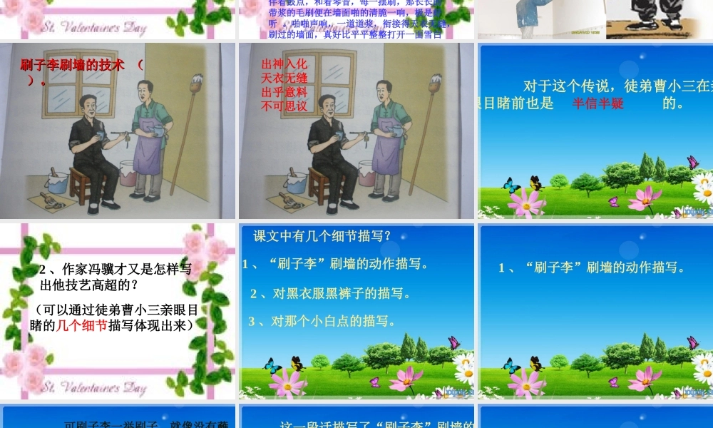 五年级语文上册 第五单元 刷子李课件2 鄂教版-鄂教版小学五年级上册语文课件