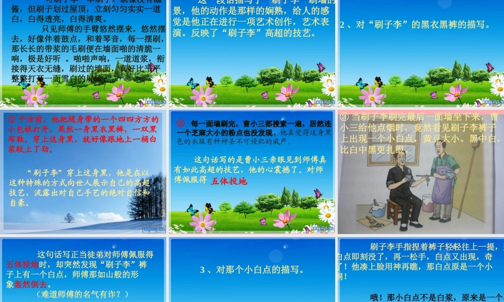 五年级语文上册 第五单元 刷子李课件2 鄂教版-鄂教版小学五年级上册语文课件