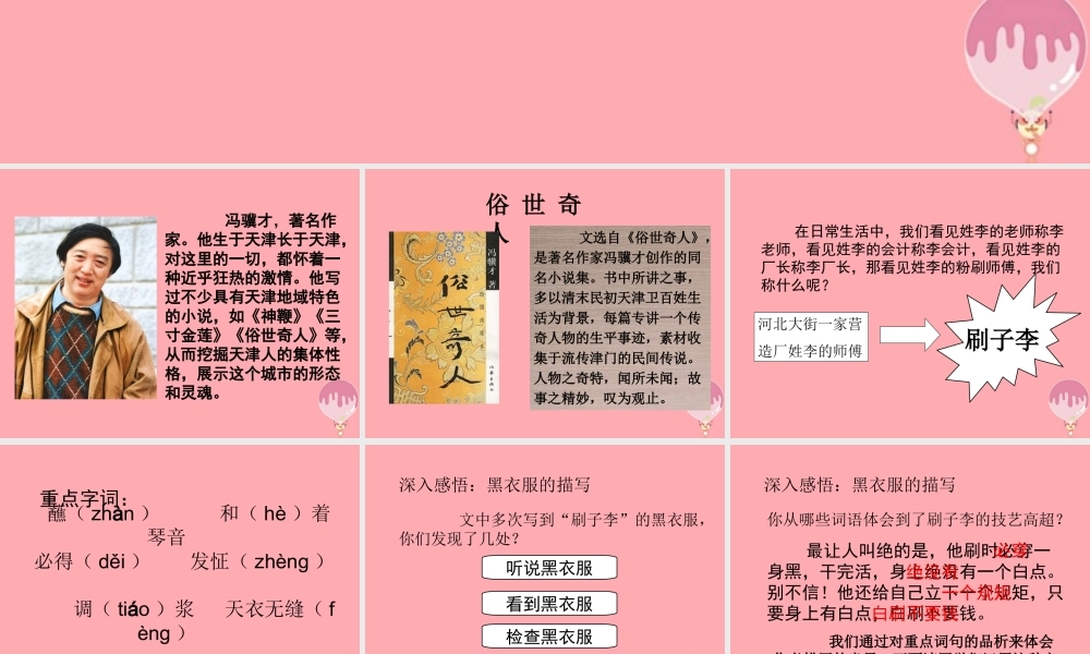 五年级语文上册 第五单元 刷子李课件3 鄂教版-鄂教版小学五年级上册语文课件