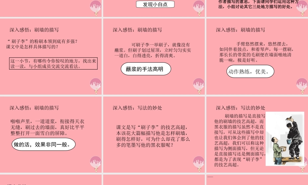 五年级语文上册 第五单元 刷子李课件3 鄂教版-鄂教版小学五年级上册语文课件