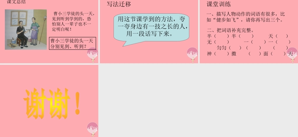 五年级语文上册 第五单元 刷子李课件3 鄂教版-鄂教版小学五年级上册语文课件