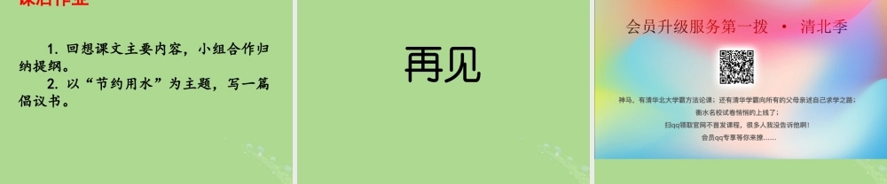 五年级语文上册 第五单元 水 11 生命与水教学课件 北师大版-北师大版小学五年级上册语文课件