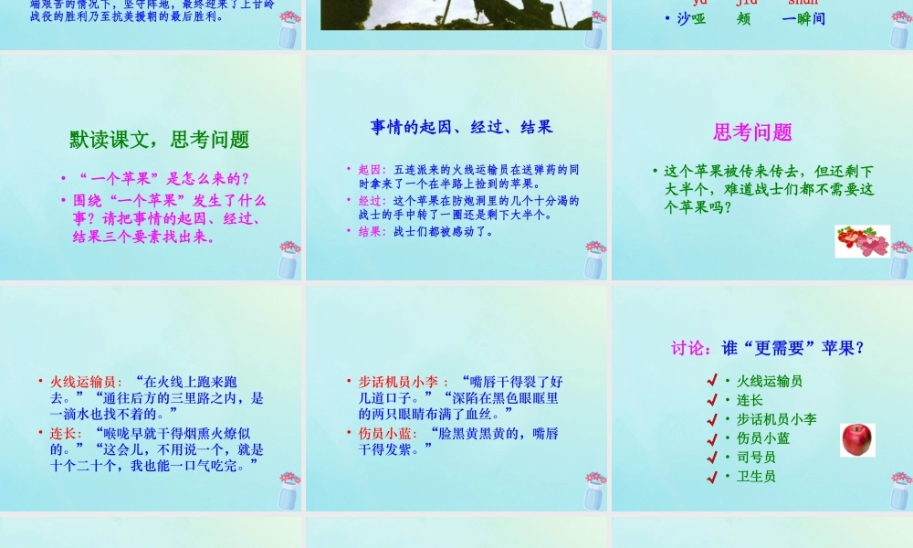 五年级语文上册 第五单元 水 13 一个苹果教学课件 北师大版-北师大版小学五年级上册语文课件