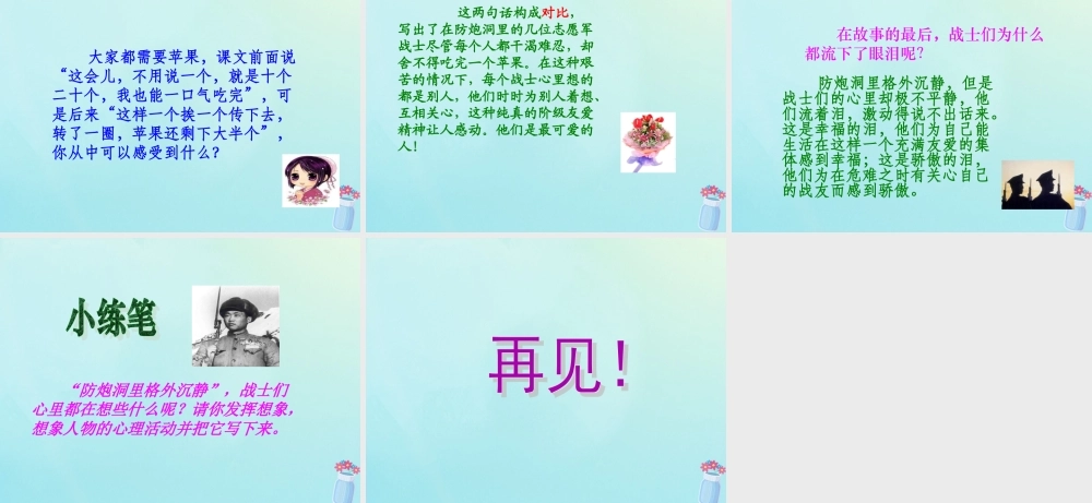 五年级语文上册 第五单元 水 13 一个苹果教学课件 北师大版-北师大版小学五年级上册语文课件