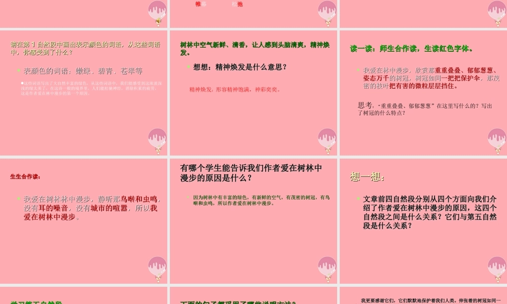 五年级语文上册 第五单元 我爱在林中漫步课件1 湘教版-湘教版小学五年级上册语文课件