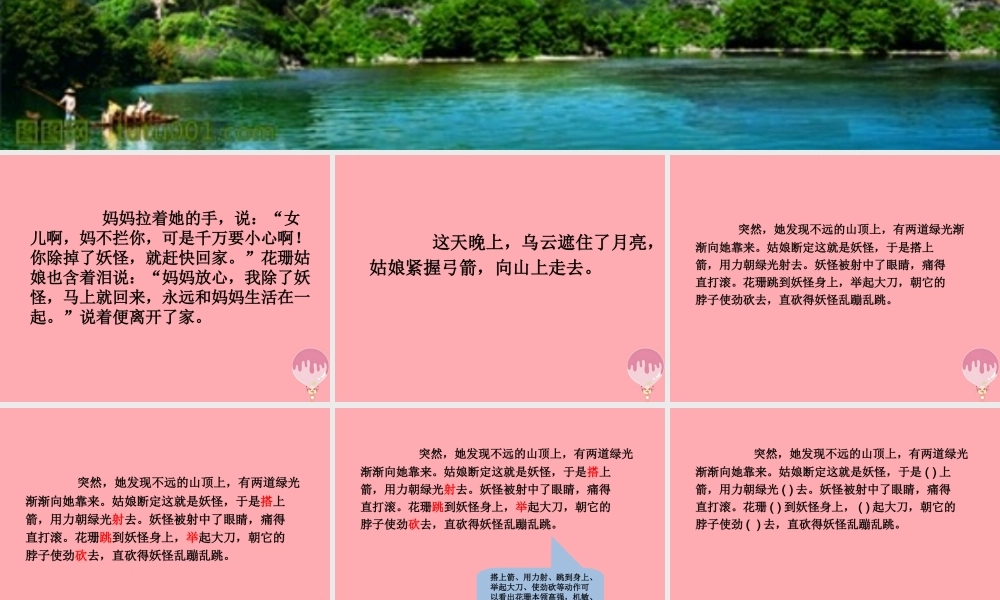 五年级语文上册 第五单元 武夷山和阿里山的传说课件1 鄂教版-鄂教版小学五年级上册语文课件