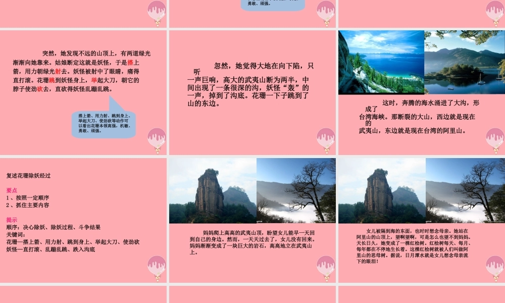 五年级语文上册 第五单元 武夷山和阿里山的传说课件1 鄂教版-鄂教版小学五年级上册语文课件