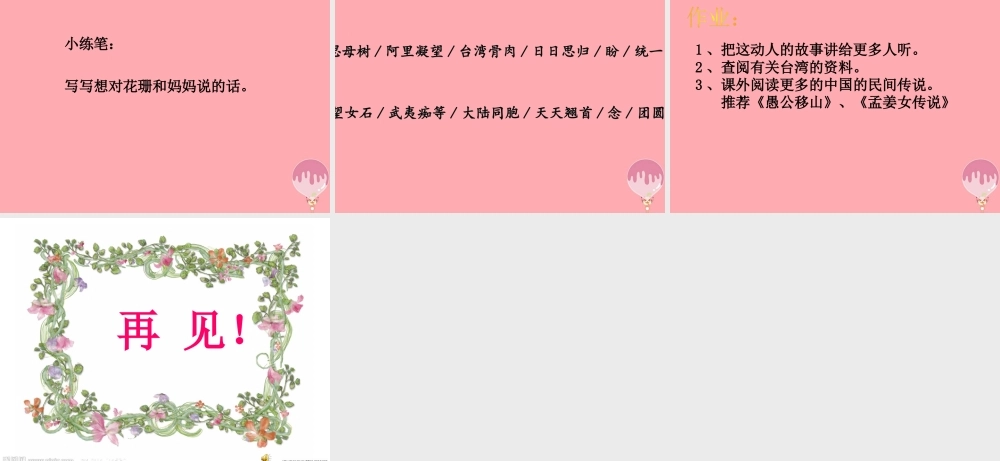 五年级语文上册 第五单元 武夷山和阿里山的传说课件1 鄂教版-鄂教版小学五年级上册语文课件