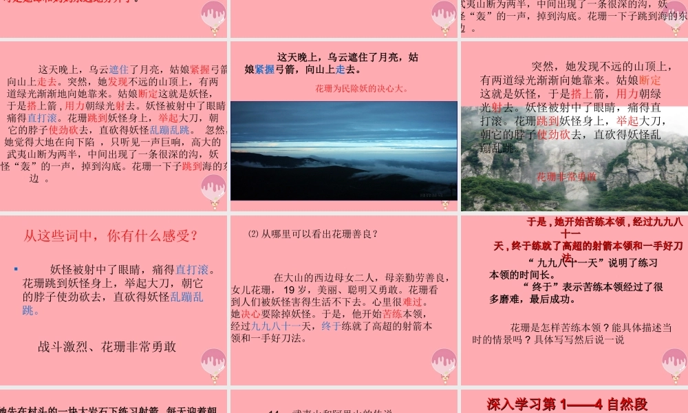 五年级语文上册 第五单元 武夷山和阿里山的传说课件3 鄂教版-鄂教版小学五年级上册语文课件