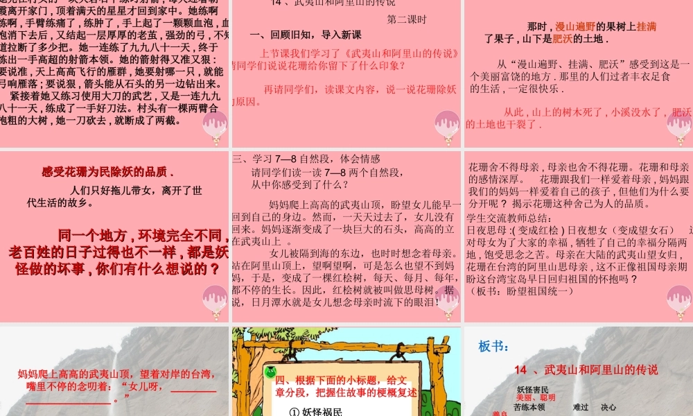 五年级语文上册 第五单元 武夷山和阿里山的传说课件3 鄂教版-鄂教版小学五年级上册语文课件