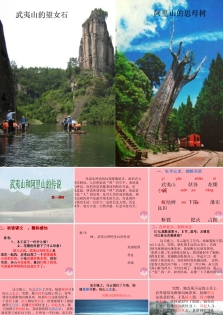 五年级语文上册 第五单元 武夷山和阿里山的传说课件3 鄂教版-鄂教版小学五年级上册语文课件