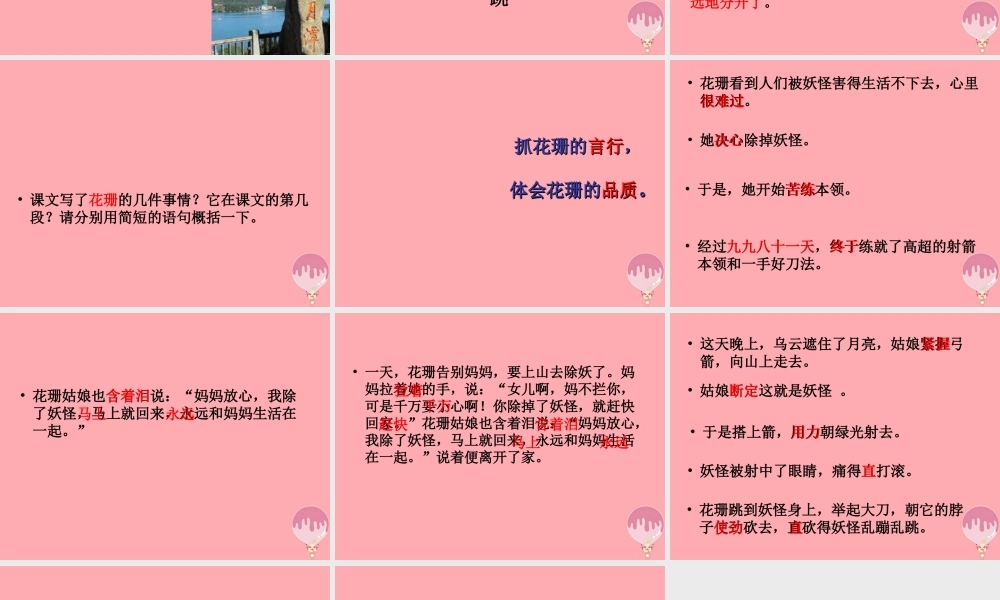 五年级语文上册 第五单元 武夷山和阿里山的传说课件4 鄂教版-鄂教版小学五年级上册语文课件