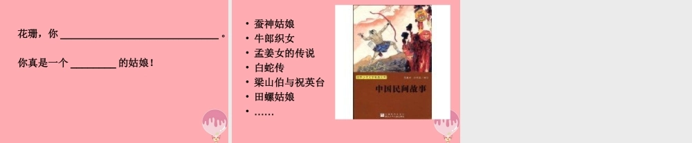 五年级语文上册 第五单元 武夷山和阿里山的传说课件4 鄂教版-鄂教版小学五年级上册语文课件