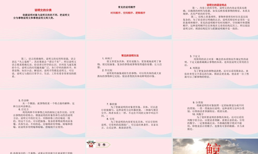 五年级语文上册 第五单元 习作教学课件 新人教版-新人教版小学五年级上册语文课件