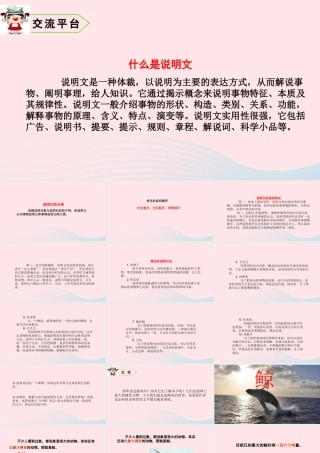 五年级语文上册 第五单元 习作教学课件 新人教版-新人教版小学五年级上册语文课件