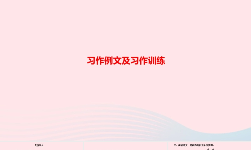 五年级语文上册 第五单元 习作例文及习作训练课件 新人教版-新人教版小学五年级上册语文课件