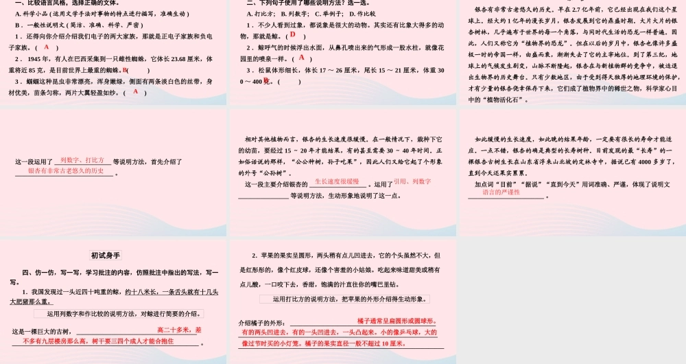 五年级语文上册 第五单元 习作例文及习作训练课件 新人教版-新人教版小学五年级上册语文课件