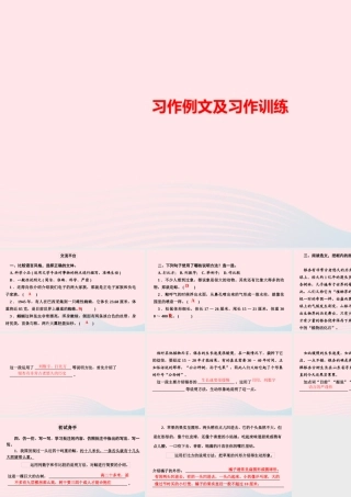 五年级语文上册 第五单元 习作例文及习作训练课件 新人教版-新人教版小学五年级上册语文课件