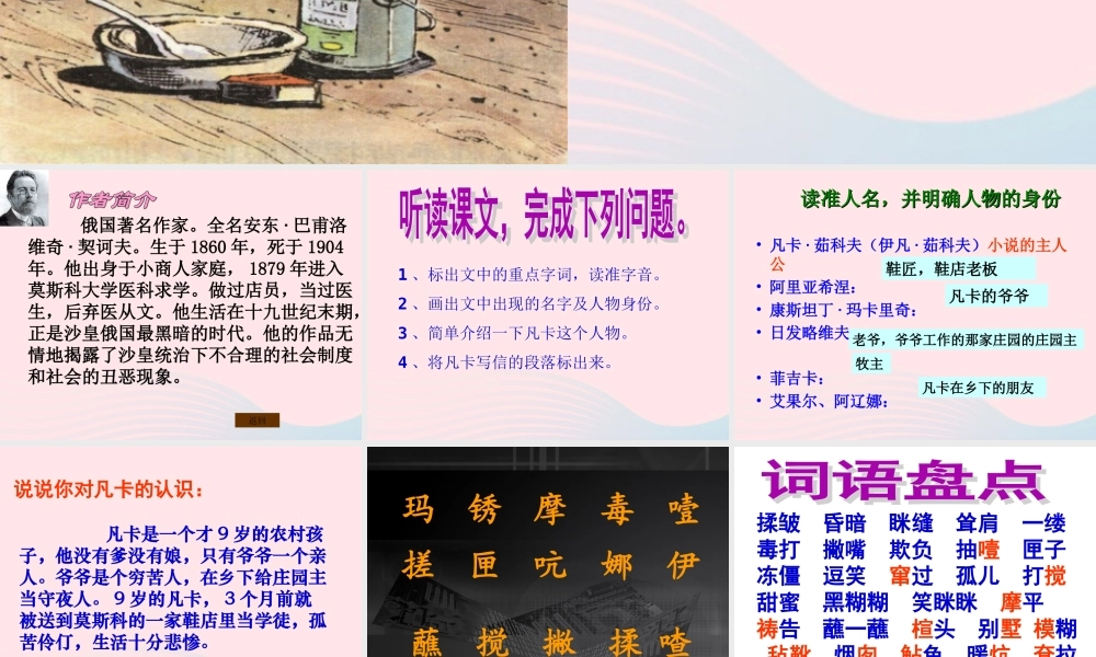 五年级语文下册 5《心愿》凡卡课件1 北师大版-北师大级下册语文课件